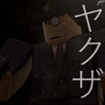『ヤクザ || Yakuza』