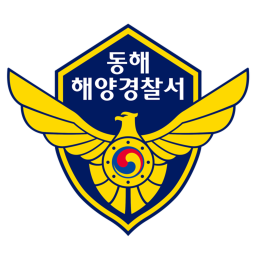 동해해양경찰서 출범식
