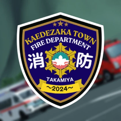 -楓坂町消防本部｜Kaedezaka Town Fire Department Roblox group icon