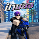 PABALL - ป๋าบอล [เปิดแล้ว!]