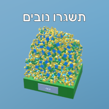 10 רובאקס = 10 נובים