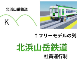 Kitahama Mountain Railway