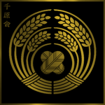 千葉会 | Chihara-kai