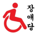 JWD | 전위당