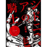 Knights of Sidonia