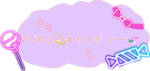 あめぬい屋台