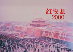 [2000]红安县
