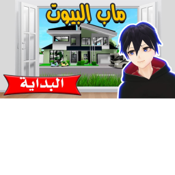 ماب بيوت العرب 🏡