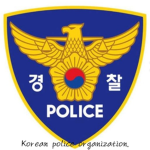 대한 경찰조직 [Korean Police]