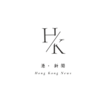 港 • 新聞 Hong Kong News