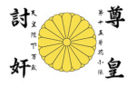第十五菊花小隊