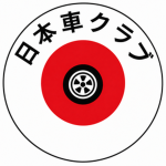 Nihon-sha Kurabu (日本車クラブ)