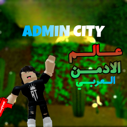 العربي الادمن عالم