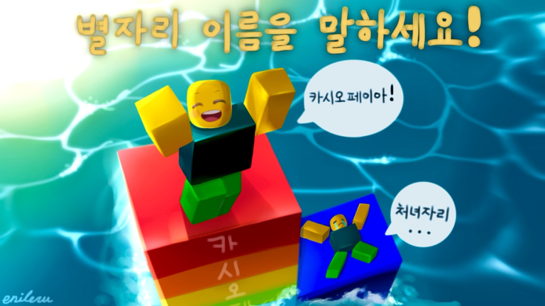 [업데이트!] 한국 단어쌓기 🔥 - 로블록스 인디게임 | 로블독