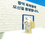 목욕탕 그룹