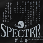 Specter 暴走族 Group Thumbnail