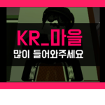 KR_마을