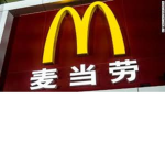 McDonalds || I'm lovin' it