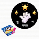 빌런 퇴치 연맹