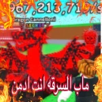 ماب السرقه انت ادمن