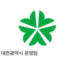 대전광역시 운영팀 ‖ Daejeon Management Team