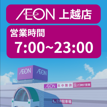 イオン上越店 アコーレ専門店街