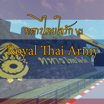 ทหารไทยใจด