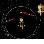 & ياسمين روبلوكس