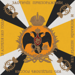 Leyb-Gvardii Pavlovskiy Pоlk