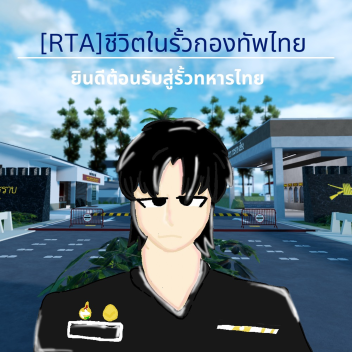 [RTA] LA VIDA EN LA VALLA DEL EJÉRCITO TAILANDÉS