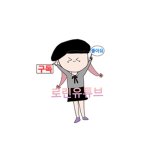 로린 유튜브(공식그룹)