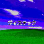 ヴィステック (Vistec)