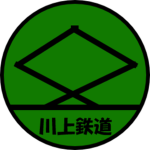 川鉄グループ