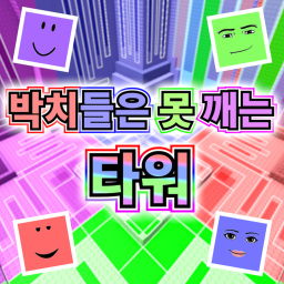 Beat Block Tower