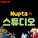 늅타 스튜디오