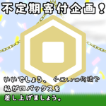 不定期ロバ寄付企画！