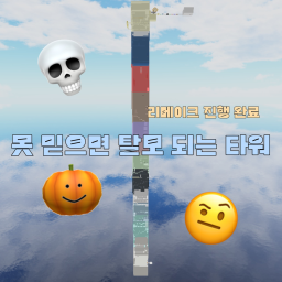 Tower that can be depilated if you don't believe it