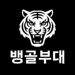 뱅골부대