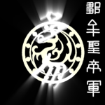 추모성제군(鄒牟聖帝軍)「다물군(多勿軍)」