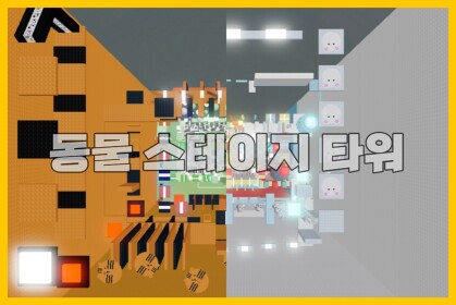 Animal Stage Tower
