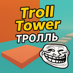 Troll tower