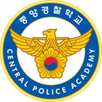 경기도남부경찰청 중앙경찰학교 | ggpolice central police academy