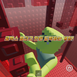 로벅스 벌라고 만든 도박하는 게임