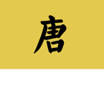 T a n g Dynasty