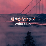 ᴄᴀʟᴍ ᴄʟᴜʙ