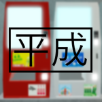 Heisei