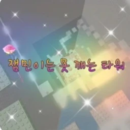 Minmin is an unbreakable tower. icon