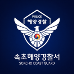 KCG | Korea Coast Guard Station Sokcho