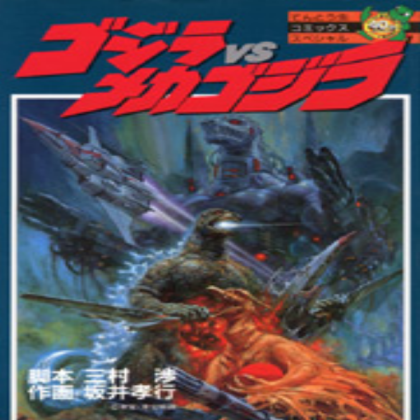 Godzilla vs. Mechagodzilla 2 Manga Roblox decal