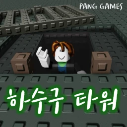 [Free Limited] Sewer tower icon